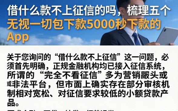借什么款不上征信的吗，梳理五个无视一切包下款5000秒下款的app
