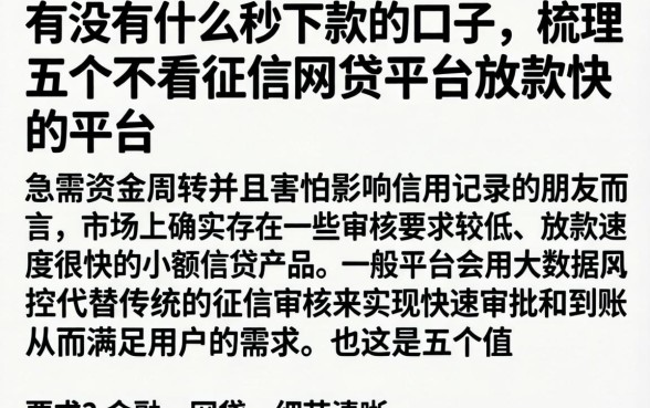 有没有什么秒下款的口子，梳理五个不看征信网贷平台放款快的平台