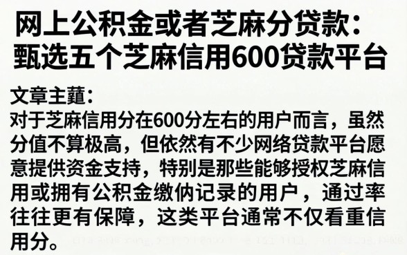 网上公积金或者芝麻分贷款,甄选五个芝麻信用600贷款平台