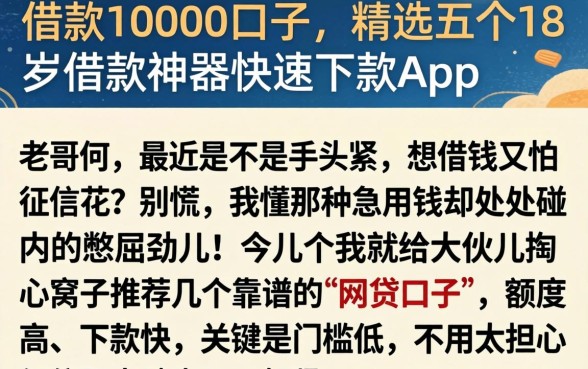 借款10000口子，精选五个18岁借款神器快速下款app