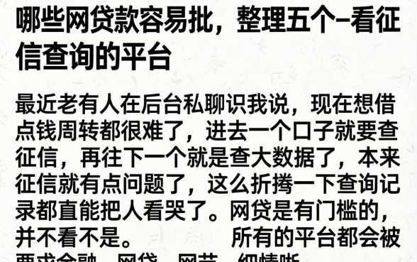 哪些网贷款容易批，整理五个不看征信查询的平台