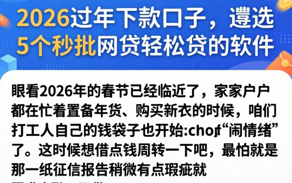 2026过年下款的口子，遴选5个秒批网贷轻松贷的软件