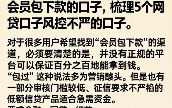 会员包下款的口子，梳理5个网贷口子风控不严的口子
