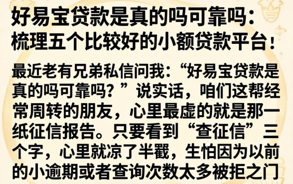 好易宝贷款是真的吗可靠吗，梳理五个比较好的小额贷款平台