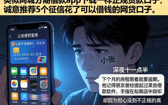 类似尚城分期借款app下载一样正规的贷款口子，诚意推荐5个征信花了可以借钱的网贷口子
