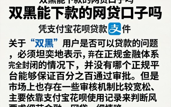 双黑能下款的网贷口子吗,细致阐述五个凭支付宝花呗贷款的软件