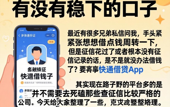 有没有稳下的口子，详细阐述五个手机和身份证快速借钱app