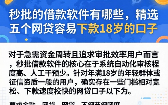 秒批的借款软件有哪些，精选五个网贷容易下款18岁的口子
