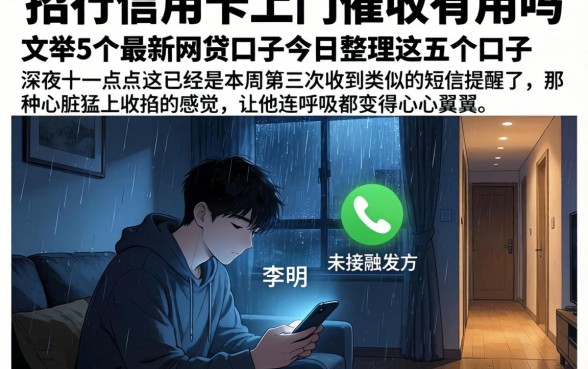 招行信用卡上门催收有用吗，枚举5个最新网贷口子今日整理这五个口子