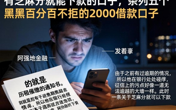 有芝麻分就能下款的口子，条列五个黑户百分百不拒的2000借款口子