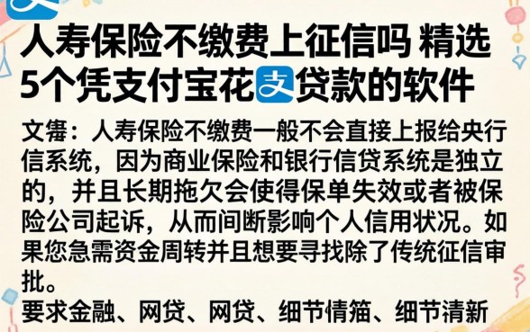 人寿保险不缴费上征信吗，精选5个凭支付宝花呗贷款的软件