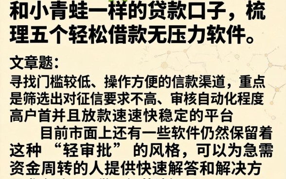 和小青蛙一样的贷款口子，梳理五个轻松借款无压力软件
