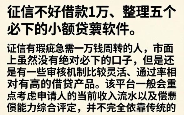 征信不好借款1万，整理五个必下的小额贷款软件