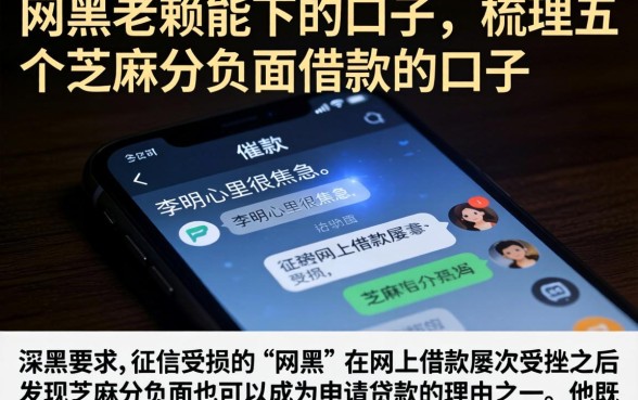 网黑老赖能下的口子，梳理五个芝麻分负面借款的口子
