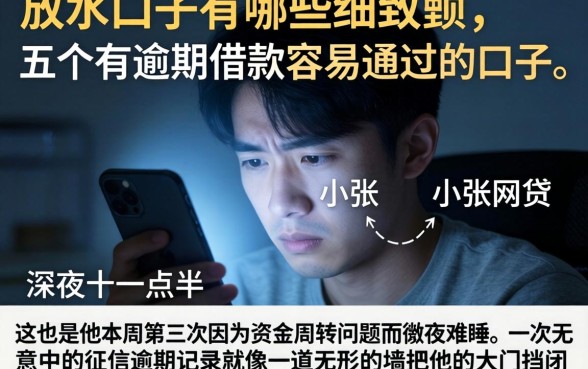 放水的口子有哪些，细致阐述五个有逾期借款容易通过的口子
