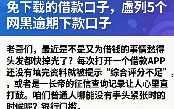 免下载的借款口子,胪列5个网黑逾期下款口子