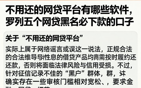不用还的网贷平台有哪些软件，罗列五个网贷黑户必下款的口子