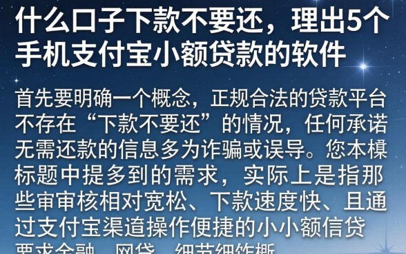 什么口子下款不要还，理出5个手机支付宝小额贷款的软件