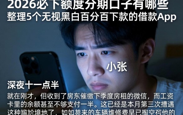 2026必下额度分期口子有哪些，整理5个无视黑白百分百下款的借款app