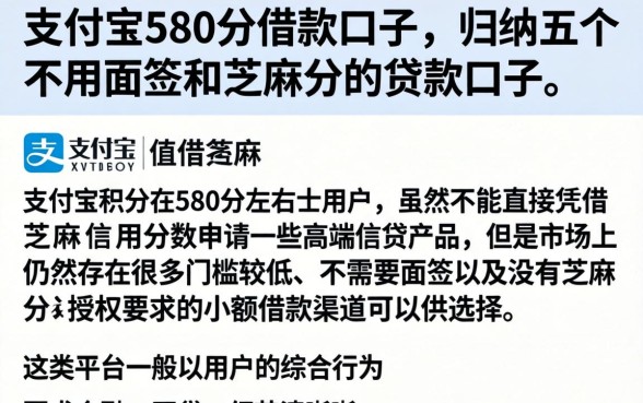 支付宝580分借款口子，归纳五个不用面签和芝麻分的贷款口子