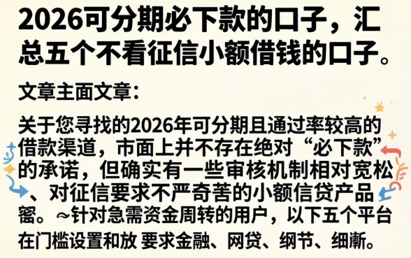 2026可分期必下款的口子，汇总五个不看征信小额借钱的口子