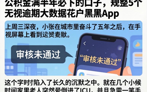 公积金满半年必下的口子，规整5个无视逾期大数据花户黑户app