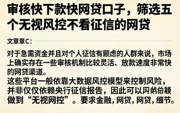 审核快下款快的网贷口子，筛选五个无视风控不看征信的网贷