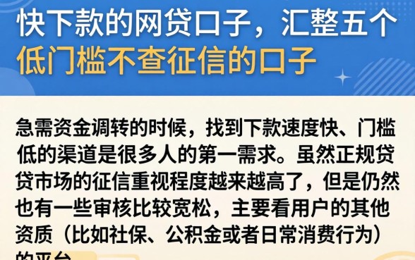 快下款的网贷口子，汇整五个低门槛不查征信的口子