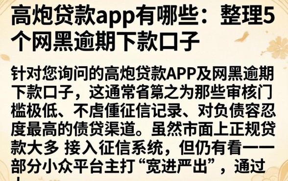 高炮贷款app有哪些，整理5个网黑逾期下款口子
