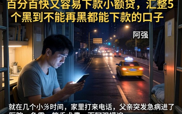 百分百快又容易下款小额贷，汇整5个黑到不能再黑都能下款的口子