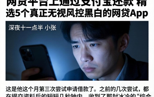 网贷平台上通过支付宝还款，精选5个真正无视风控黑白的网贷app