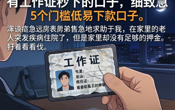 有工作证秒下的口子，细致阐述5个门槛低易下款口子