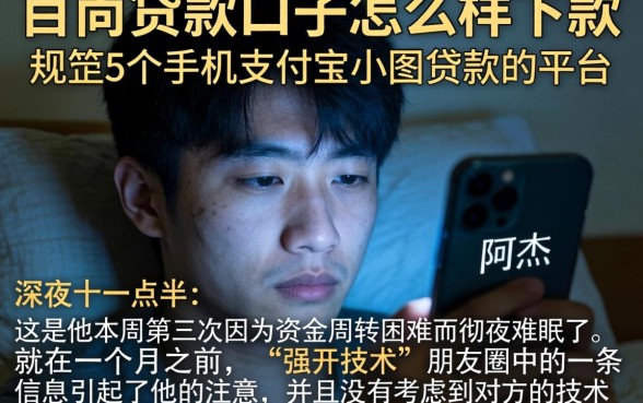 百尚贷款口子怎么样下款，规整5个手机支付宝小额贷款的平台