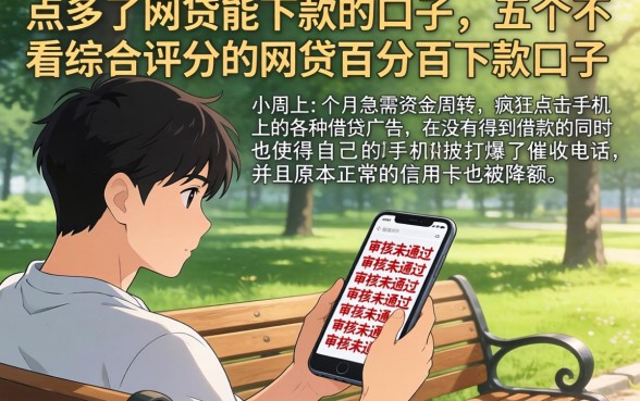 点多了网贷能下款的口子，概括五个不看综合评分的网贷百分百下款口子