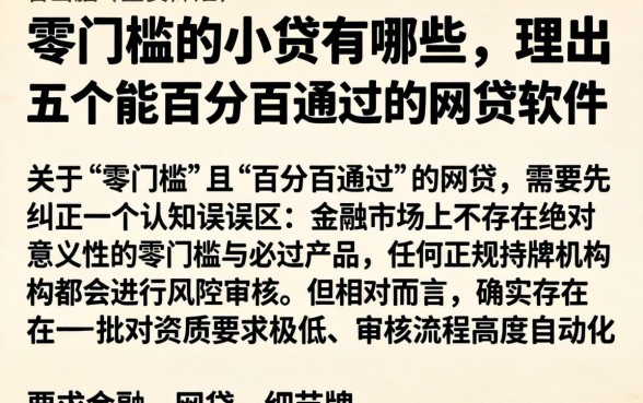 零门槛的小贷有哪些，理出五个能百分百通过的网贷软件