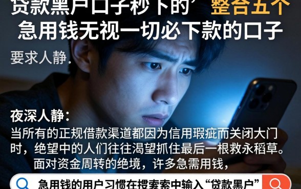 贷款黑户口子秒下的，整合五个急用钱无视一切必下款的口子