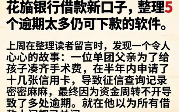 花旗银行借款新口子，整理5个逾期太多仍可下款的软件