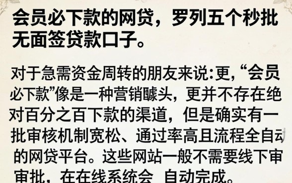 会员必下款的网贷，罗列五个秒批无面签贷款口子