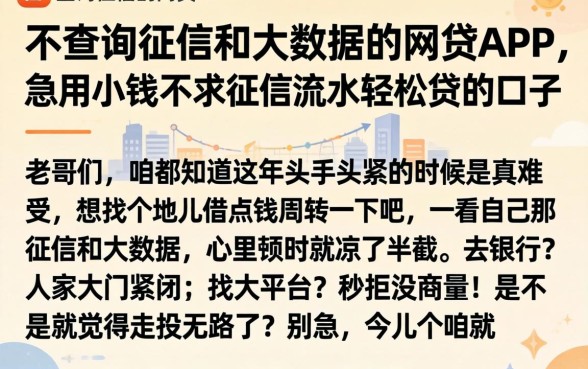 不查询征信和大数据的网贷APP，细致阐述五个急用小钱不求征信流水轻松贷的口子