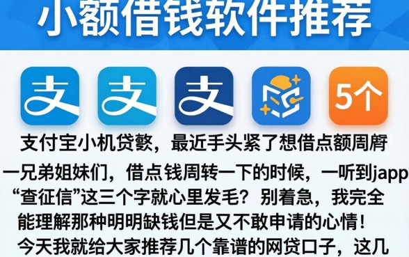 小额借钱软件推荐，陈列5个手机支付宝小额贷款的app