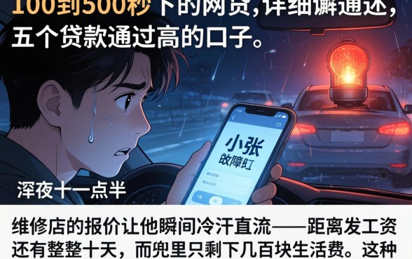 100到500秒下的网贷，详细阐述五个贷款通过高的口子