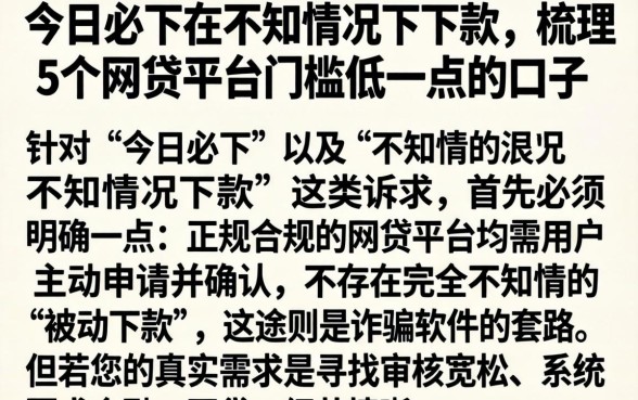 今日必下在不知情况下下款，梳理5个网贷平台门槛低一点的口子