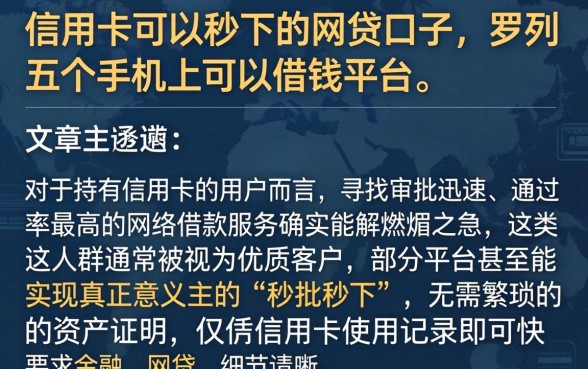 信用卡可以秒下的网贷口子，罗列五个手机上可以借钱的平台