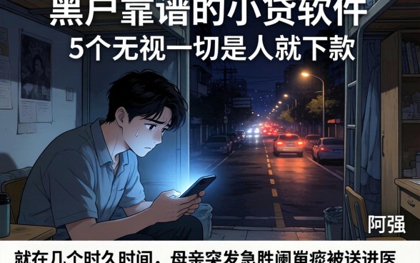 黑户靠谱的小贷软件，条列5个无视一切是人就下款