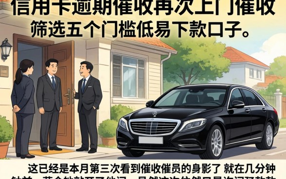 信用卡逾期催收再次上门催收，筛选五个门槛低易下款口子
