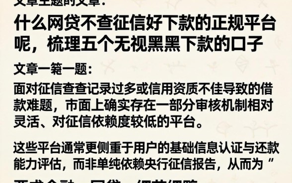 什么网贷不查征信好下款的正规平台呢，梳理五个无视黑户下款的口子