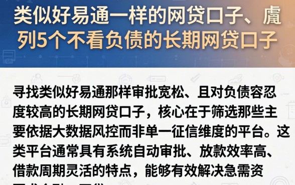 类似好易通一样的网贷口子，胪列5个不看负债的长期网贷口子