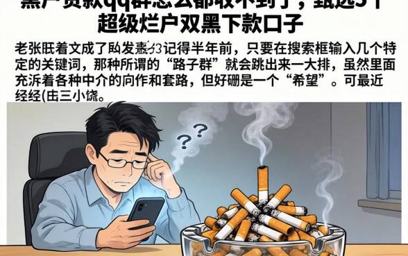 黑户贷款qq群怎么都收不到了，甄选5个超级烂户双黑下款口子
