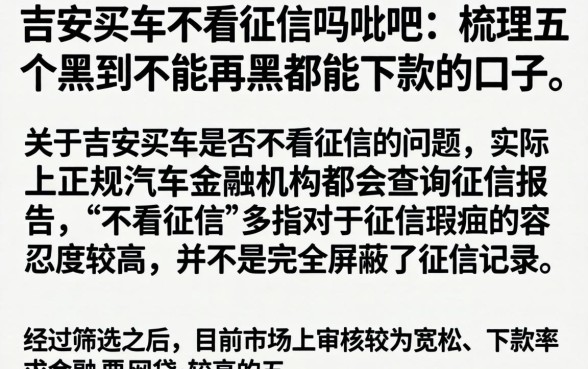 吉安买车不看征信吗贴吧，梳理五个黑到不能再黑都能下款的口子