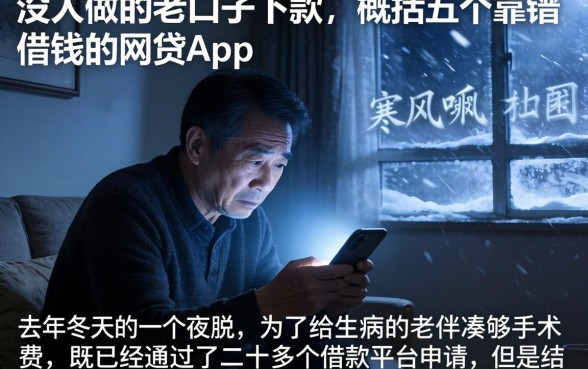 没人做的老口子下款，概括五个靠谱借钱的网贷app